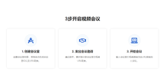 Teamlink视频和网络会议软件的功能截图
