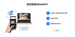 Akkadu的功能截图