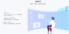 全时云会议的功能截图
