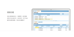 工作快-项目管理的功能截图