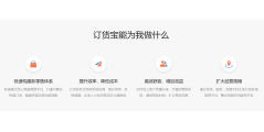 订货宝的功能截图