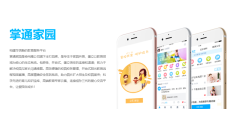 掌通家园的功能截图