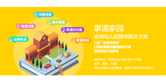 掌通家园的功能截图