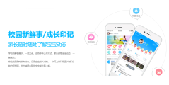 掌通家园的功能截图