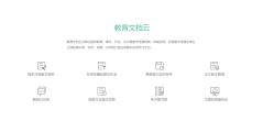 云盒子—教育文档云的功能截图