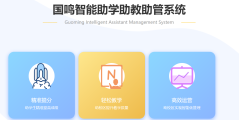 国鸣AI智校系统的功能截图