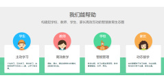 101智慧课堂的功能截图