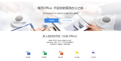 畅写Office的功能截图