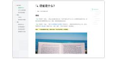 语雀的功能截图