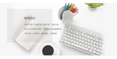 荣大云协作的功能截图