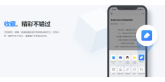 有道云笔记的功能截图
