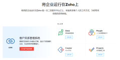 ZOHO中国的功能截图
