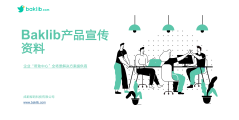 Baklib的功能截图