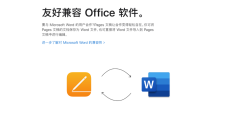iwork-Pages的功能截图