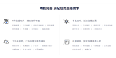 POLYV保利威的功能截图