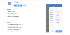 微加云营销的功能截图