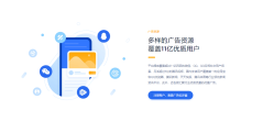 腾讯广告的功能截图
