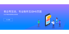 易企秀的功能截图