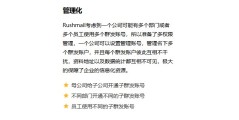 Rushmail的功能截图