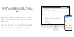 大管加—CRM的功能截图