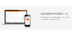 珍岛E-CRM的功能截图