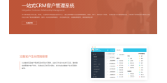 泛微CRM的功能截图