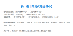星烛CRM的功能截图