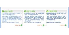 行健动力CRM的功能截图
