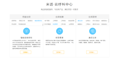 Emicnet易米云通的功能截图