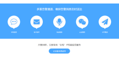 监控宝的功能截图