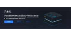 华云数据的功能截图