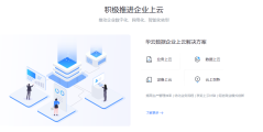 华云数据的功能截图