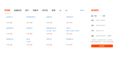 域名商城的功能截图