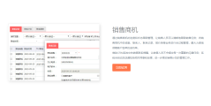 全程云CRM的功能截图