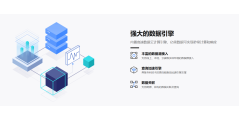 Quick BI的功能截图