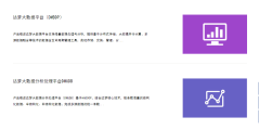 达梦—大数据的功能截图