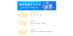 新安人才网的功能截图