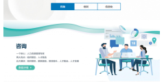 新安人才网的功能截图