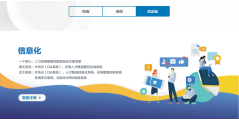 新安人才网的功能截图