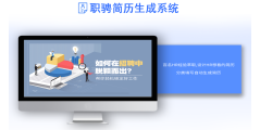 职聘人才的功能截图