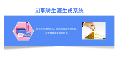 职聘人才的功能截图
