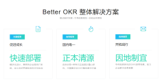 betterOKR的功能截图