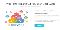 betterOKR的功能截图