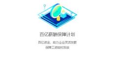 薪太软的功能截图