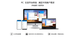 汇讯WiseUC的功能截图
