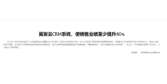 翼发云CRM的功能截图
