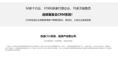 翼发云CRM的功能截图