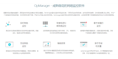 ManageEngine卓豪的功能截图