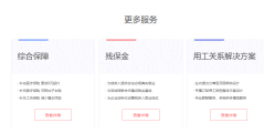 51社保的功能截图