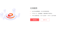 51社保的功能截图